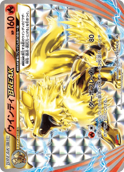 Japanese Arcanine (ウインディBREAK)