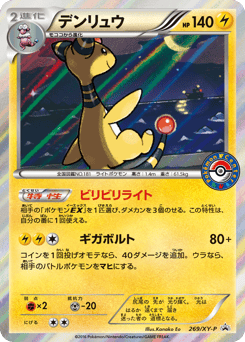 Japanese Ampharos (デンリュウ)