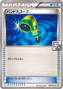Japanese ハンドスコープ (ハンドスコープ)