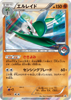 Japanese Gallade (エルレイド)