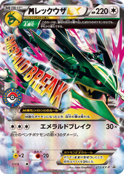 Japanese Rayquaza (レックウザEX)