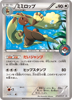 Japanese Lopunny (ミミロップ)