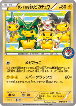 Japanese Pikachu (ポンチョを着たピカチュウ)
