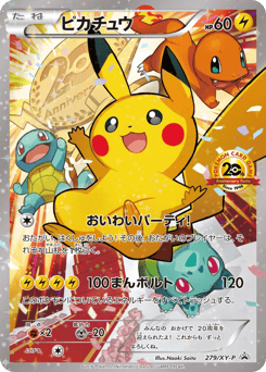 Japanese Pikachu (ピカチュウ)