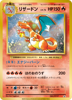 Japanese Charizard (リザードン)