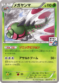 Japanese Yanmega (メガヤンマ)