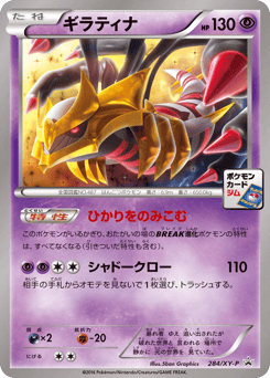 Japanese Giratina (ギラティナ)