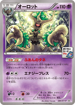 Japanese Trevenant (オーロット)
