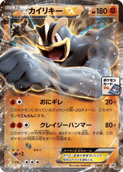 Japanese Machamp (カイリキーEX)