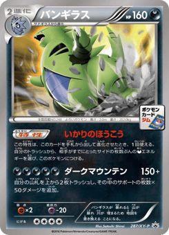 Japanese Tyranitar (バンギラス)