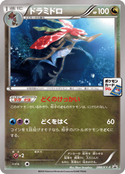 Japanese Dragalge (ドラミドロ)