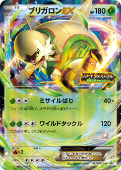 Japanese Chesnaught (ブリガロンEX)