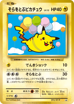 Japanese Pikachu (そらをとぶピカチュウ)