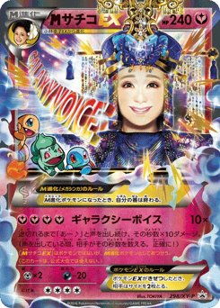 Japanese サチコEX (サチコEX)