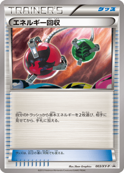 Japanese エネルギー回収 (エネルギー回収)