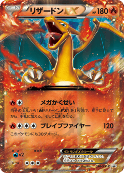 Japanese Charizard (リザードンEX)