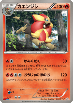 Japanese Pyroar (カエンジシ)