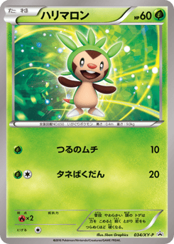 Japanese Chespin (ハリマロン)
