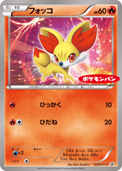 Japanese Fennekin (フォッコ)