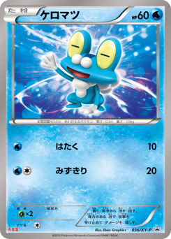 Japanese Froakie (ケロマツ)