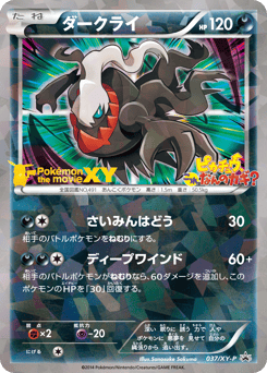 Japanese Darkrai (ダークライ)