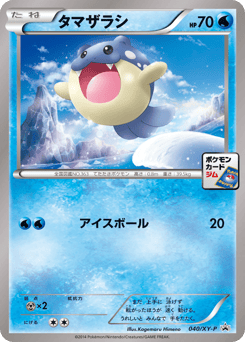 Japanese Spheal (タマザラシ)