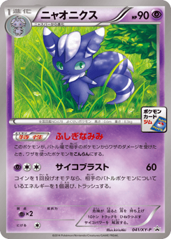 Japanese Meowstic (ニャオニクス)