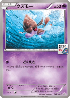 Japanese Skrelp (クズモー)