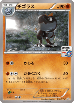 Japanese Tyrunt (チゴラス)