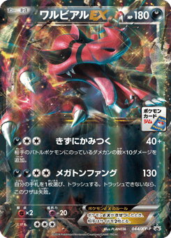 Japanese Krookodile (ワルビアルEX)
