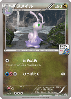 Japanese Sliggoo (ヌメイル)