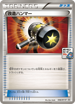 Japanese 改造ハンマー (改造ハンマー)