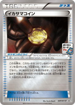 Japanese イカサマコイン (イカサマコイン)