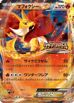 Japanese Delphox (マフォクシーEX)