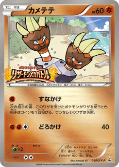 Japanese Binacle (カメテテ)