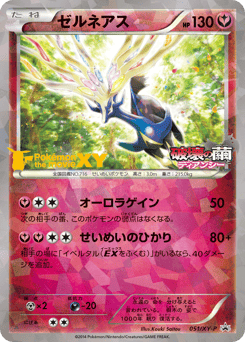 Japanese Xerneas (ゼルネアス)