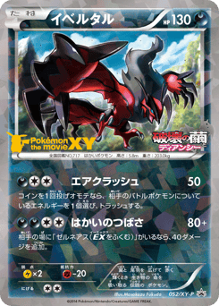 Japanese Yveltal (イベルタル)