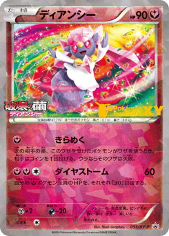 Japanese Diancie (ディアンシー)