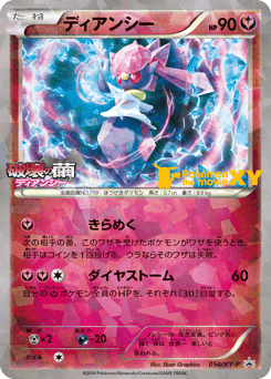 Japanese Diancie (ディアンシー)