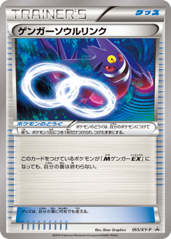 Japanese Gengar (ゲンガーソウルリンク)