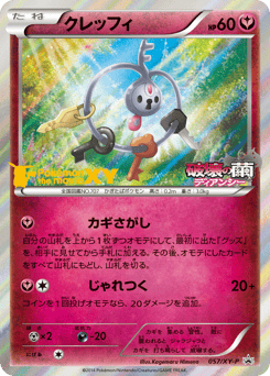 Japanese Klefki (クレッフィ)