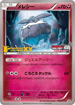 Japanese Carbink (メレシー)