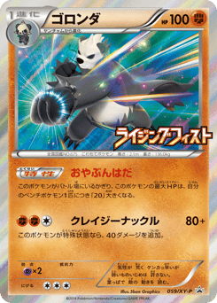 Japanese Pangoro (ゴロンダ)