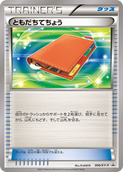 Japanese ともだちてちょう (ともだちてちょう)