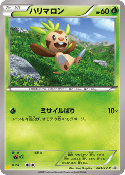 Japanese Chespin (ハリマロン)