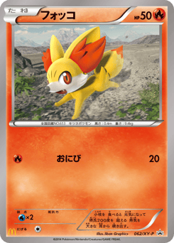 Japanese Fennekin (フォッコ)