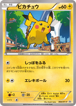 Japanese Pikachu (ピカチュウ)