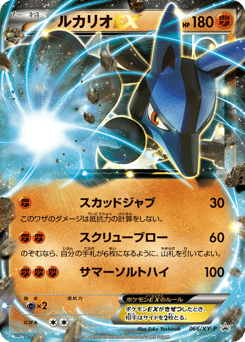 Japanese Lucario (ルカリオEX)