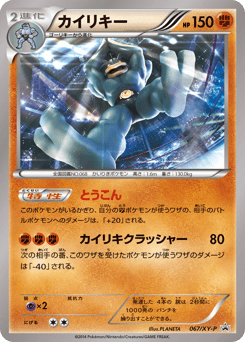 Japanese Machamp (カイリキー)