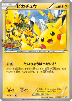 Japanese Pikachu (ピカチュウ)